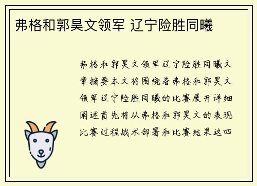 弗格和郭昊文领军 辽宁险胜同曦