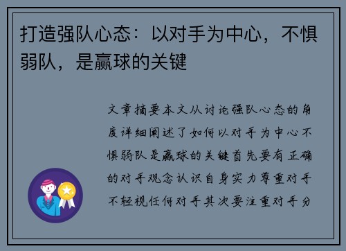 打造强队心态：以对手为中心，不惧弱队，是赢球的关键