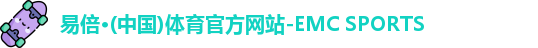 emc易倍